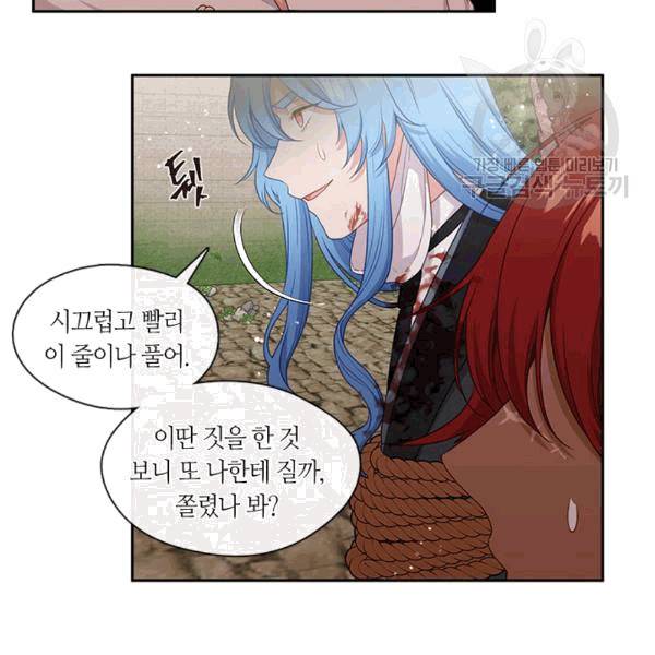 그 악녀를 조심하세요! 56화 15