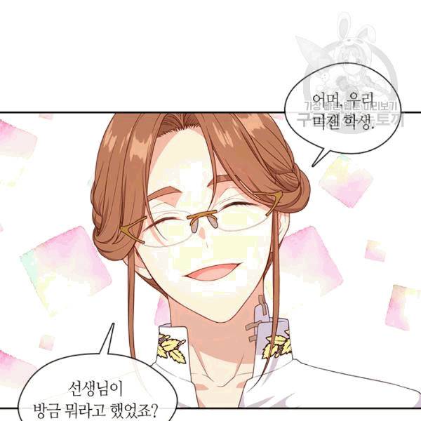 그 악녀를 조심하세요! 56화 16