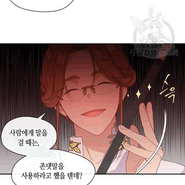 그 악녀를 조심하세요! 56화 17