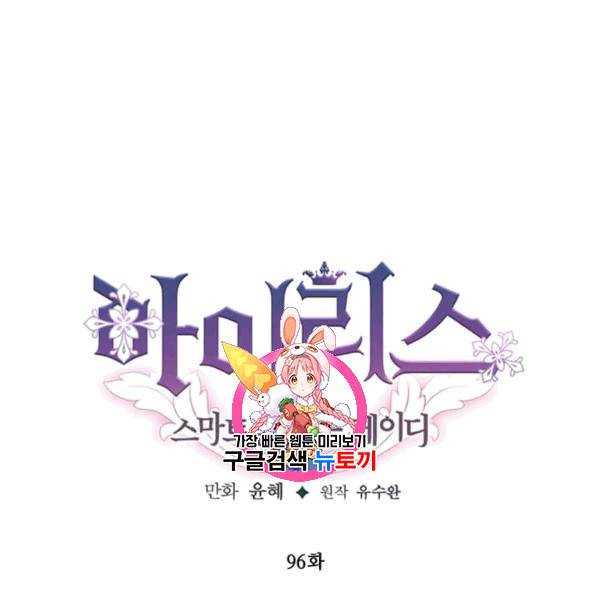 아이리스 - 스마트폰을 든 레이디 96화 1