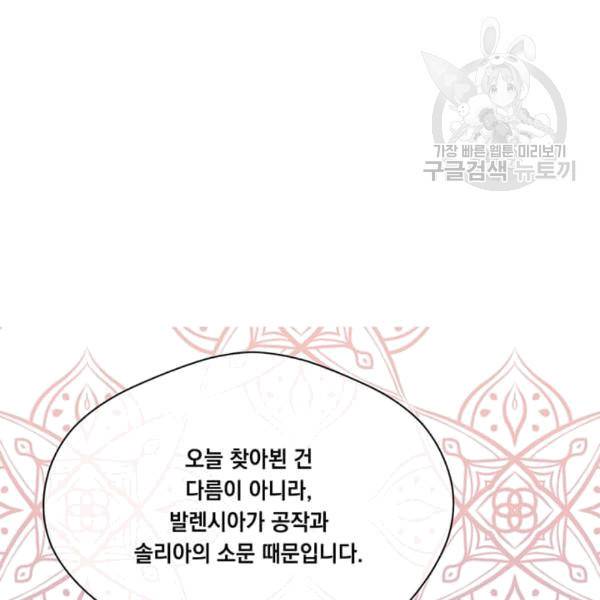 아이리스 - 스마트폰을 든 레이디 96화 2