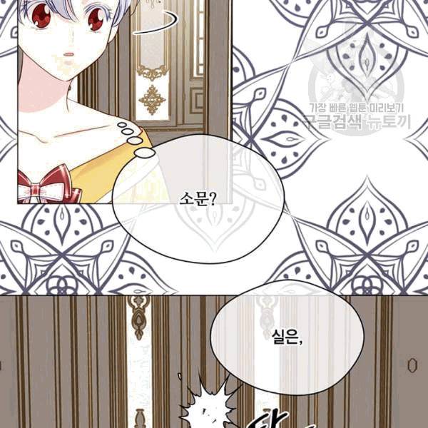 아이리스 - 스마트폰을 든 레이디 96화 5
