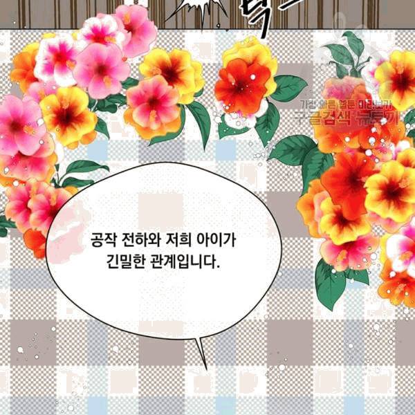 아이리스 - 스마트폰을 든 레이디 96화 6