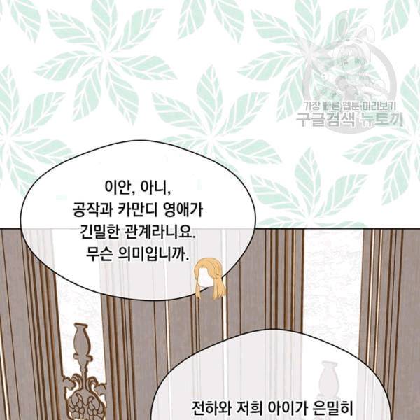 아이리스 - 스마트폰을 든 레이디 96화 13