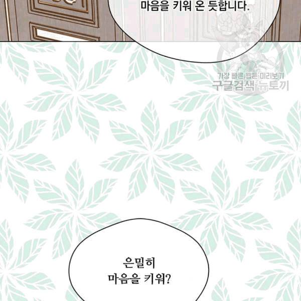 아이리스 - 스마트폰을 든 레이디 96화 14