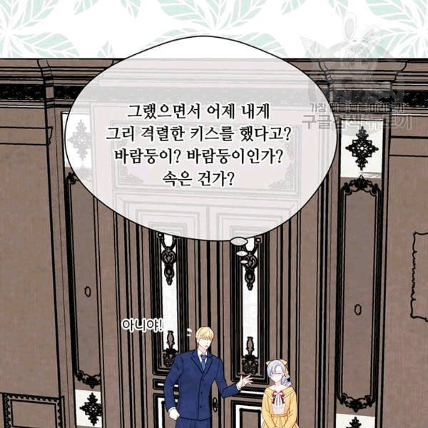 아이리스 - 스마트폰을 든 레이디 96화 16