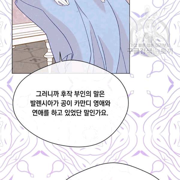 아이리스 - 스마트폰을 든 레이디 96화 19