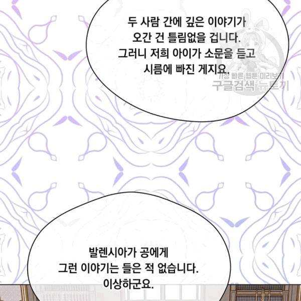 아이리스 - 스마트폰을 든 레이디 96화 20