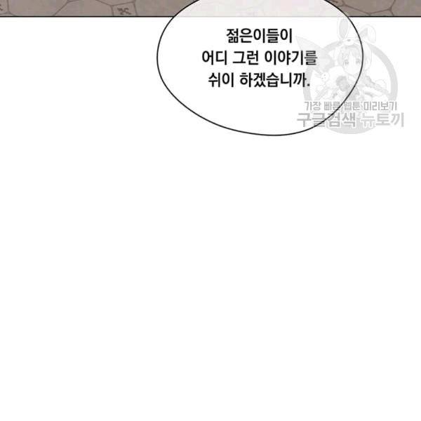 아이리스 - 스마트폰을 든 레이디 96화 22