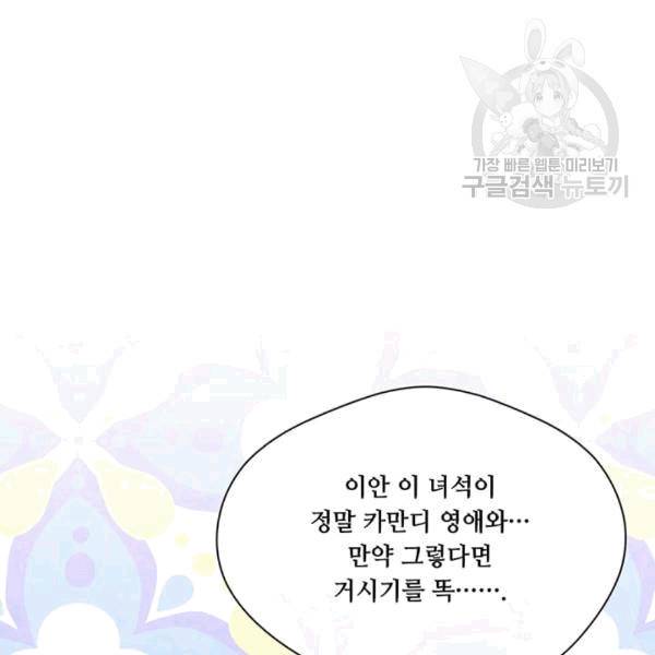 아이리스 - 스마트폰을 든 레이디 96화 23