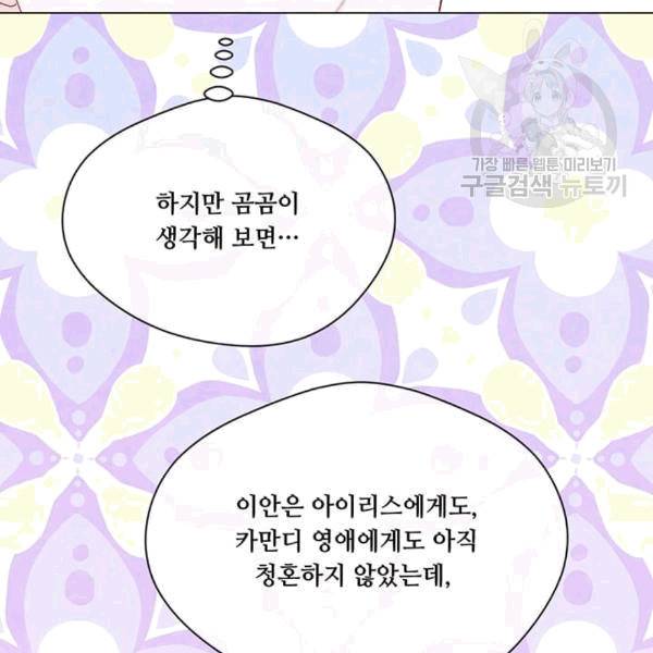 아이리스 - 스마트폰을 든 레이디 96화 26