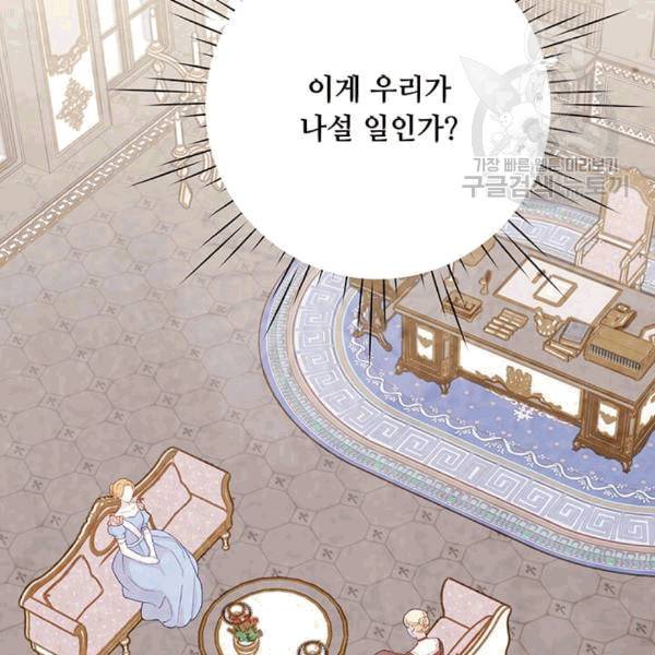 아이리스 - 스마트폰을 든 레이디 96화 29