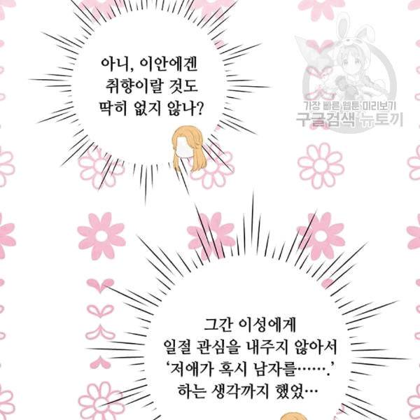 아이리스 - 스마트폰을 든 레이디 96화 32