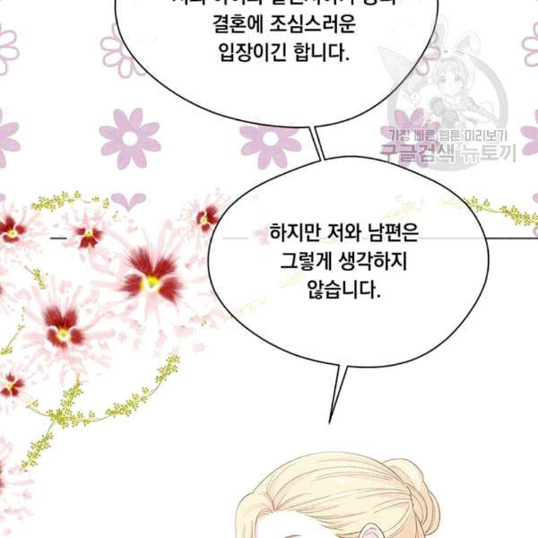 아이리스 - 스마트폰을 든 레이디 96화 34