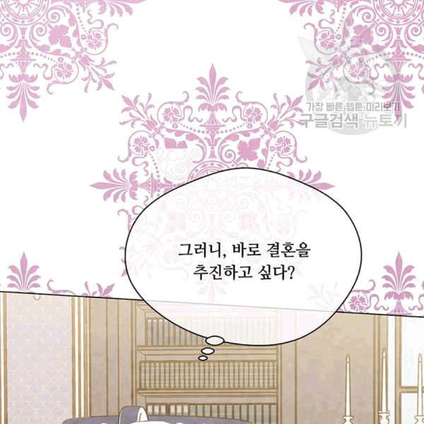 아이리스 - 스마트폰을 든 레이디 96화 36