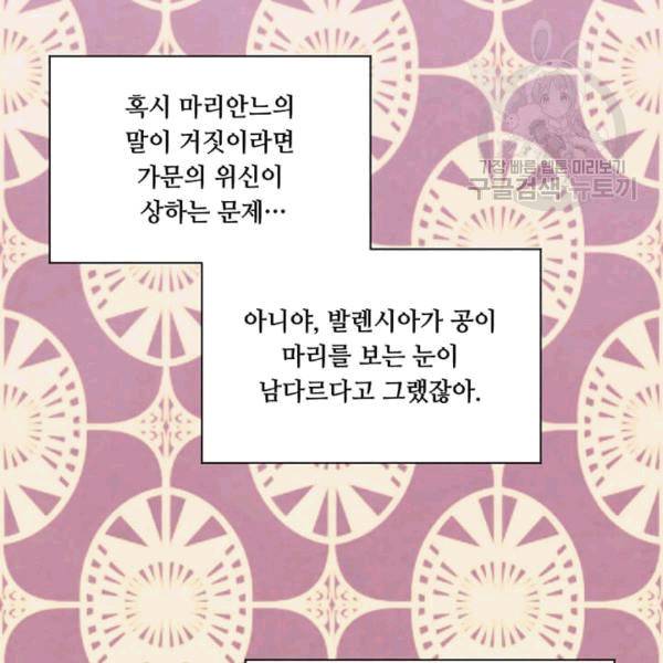 아이리스 - 스마트폰을 든 레이디 96화 43