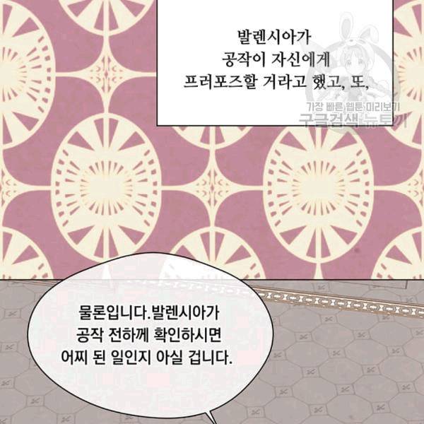 아이리스 - 스마트폰을 든 레이디 96화 44