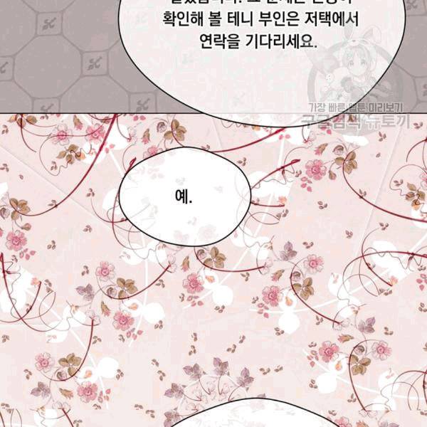 아이리스 - 스마트폰을 든 레이디 96화 46