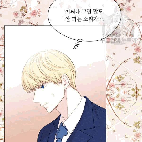 아이리스 - 스마트폰을 든 레이디 96화 47