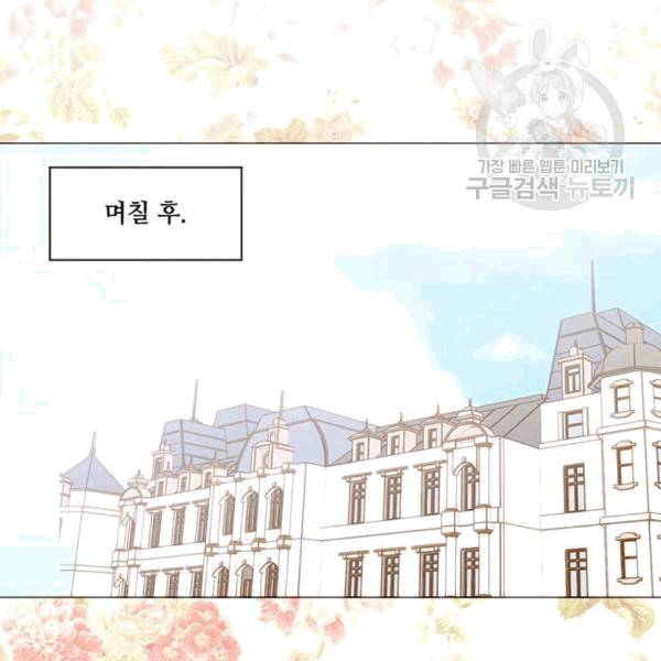 아이리스 - 스마트폰을 든 레이디 96화 52