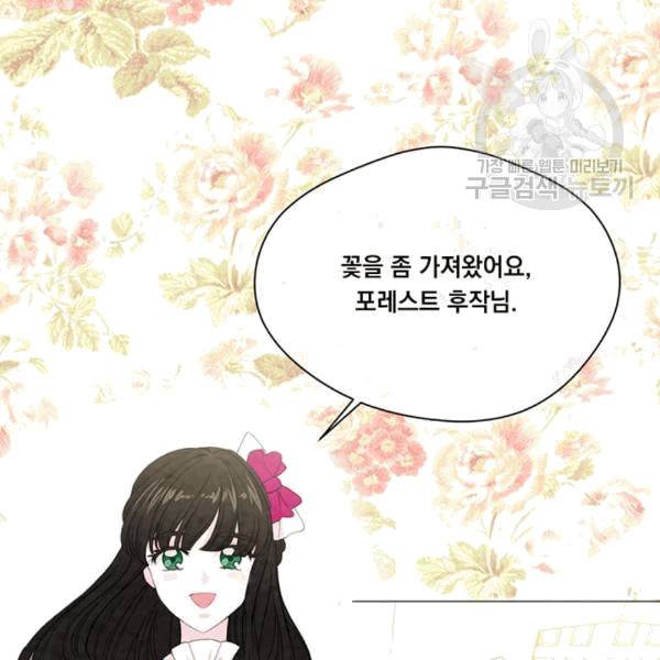 아이리스 - 스마트폰을 든 레이디 96화 53