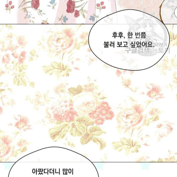 아이리스 - 스마트폰을 든 레이디 96화 55