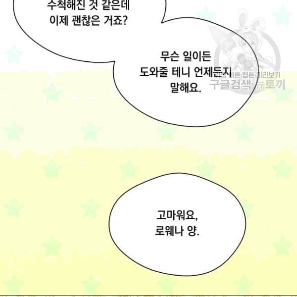 아이리스 - 스마트폰을 든 레이디 96화 56