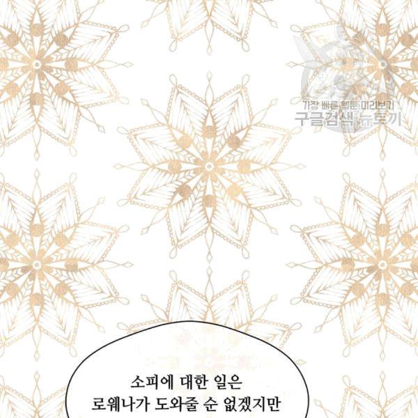 아이리스 - 스마트폰을 든 레이디 96화 57