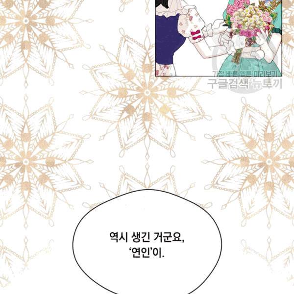 아이리스 - 스마트폰을 든 레이디 96화 59
