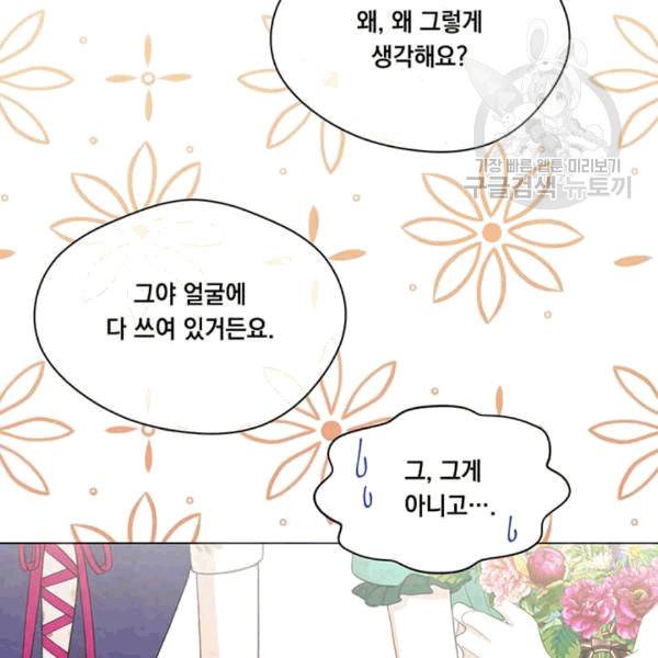 아이리스 - 스마트폰을 든 레이디 96화 62