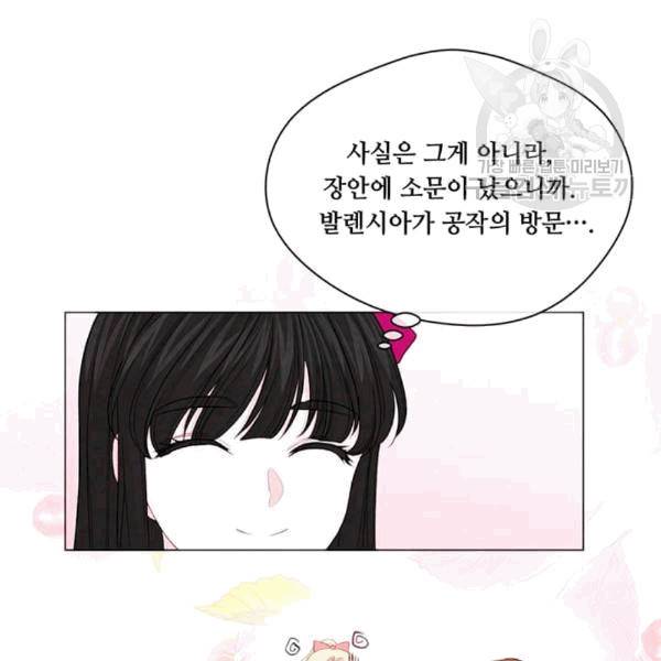 아이리스 - 스마트폰을 든 레이디 96화 65
