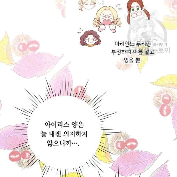 아이리스 - 스마트폰을 든 레이디 96화 66