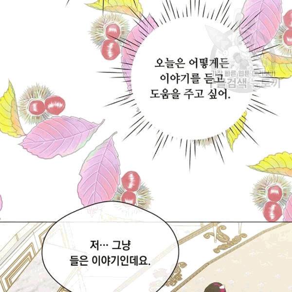 아이리스 - 스마트폰을 든 레이디 96화 67