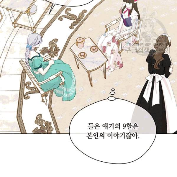 아이리스 - 스마트폰을 든 레이디 96화 68
