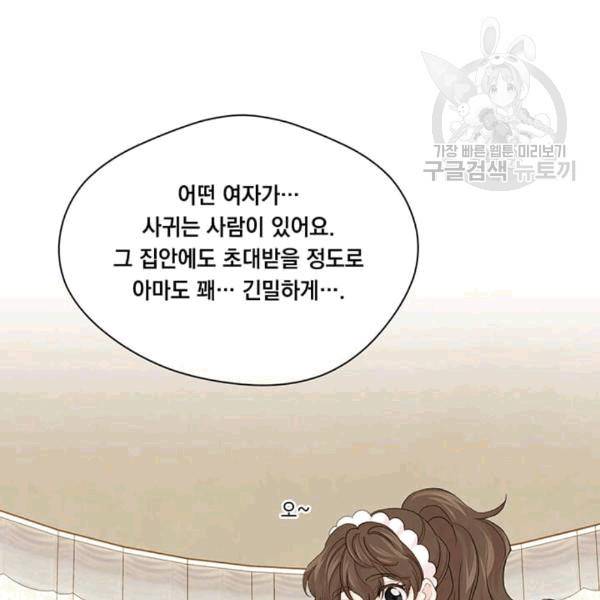 아이리스 - 스마트폰을 든 레이디 96화 69