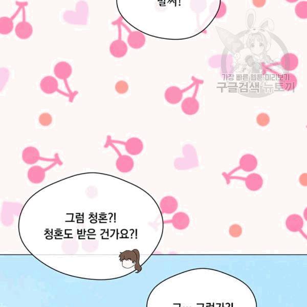 아이리스 - 스마트폰을 든 레이디 96화 71
