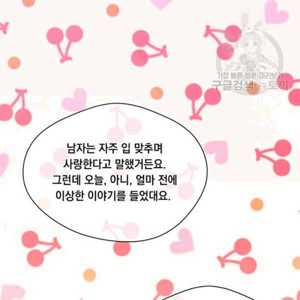 아이리스 - 스마트폰을 든 레이디 96화 73