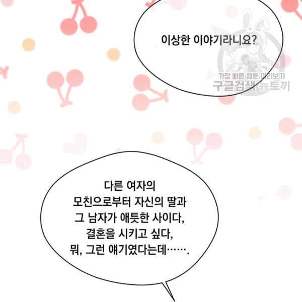 아이리스 - 스마트폰을 든 레이디 96화 74