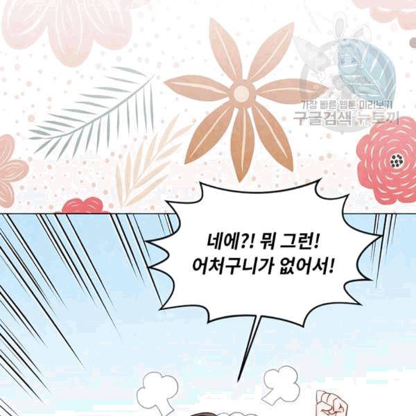 아이리스 - 스마트폰을 든 레이디 96화 76
