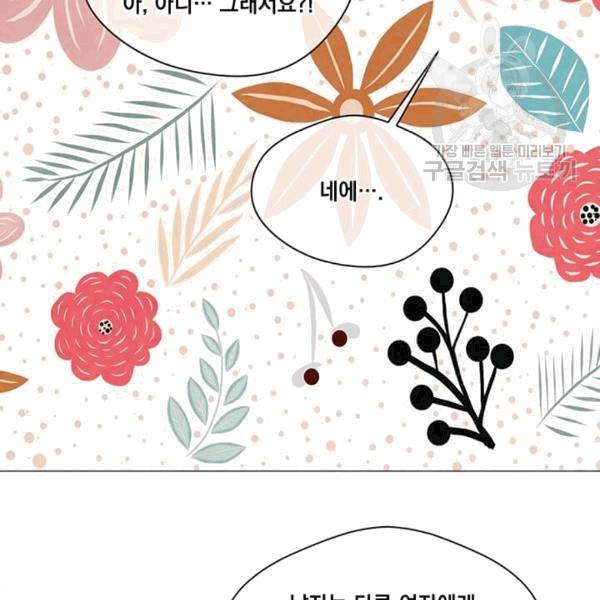 아이리스 - 스마트폰을 든 레이디 96화 78