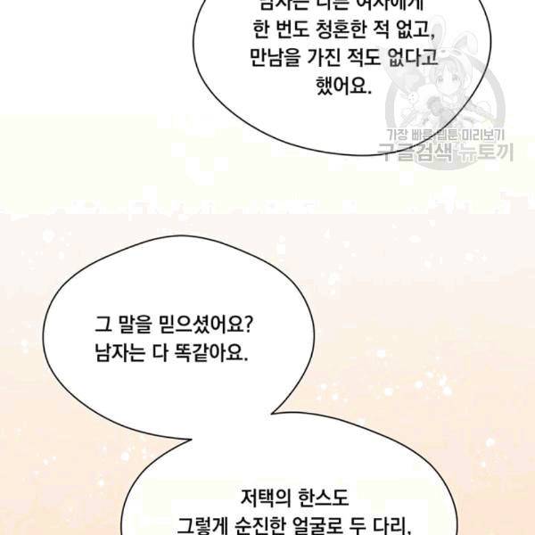 아이리스 - 스마트폰을 든 레이디 96화 79
