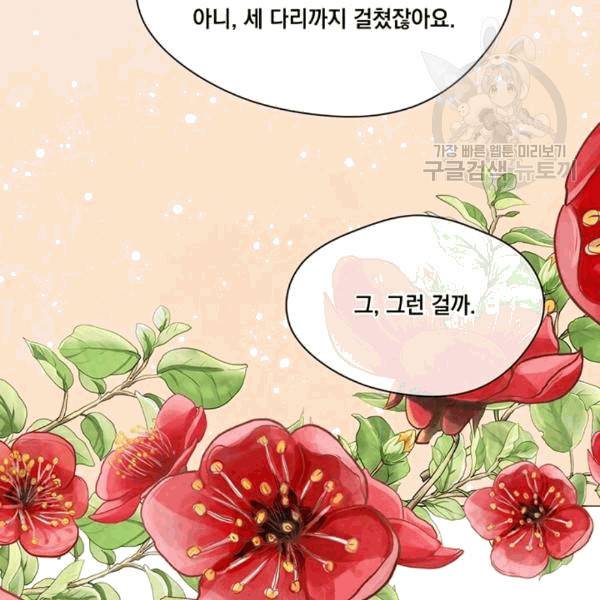 아이리스 - 스마트폰을 든 레이디 96화 80