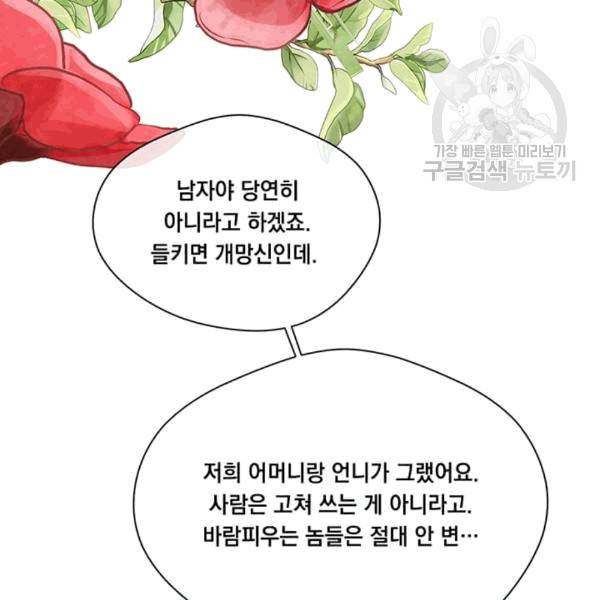 아이리스 - 스마트폰을 든 레이디 96화 81