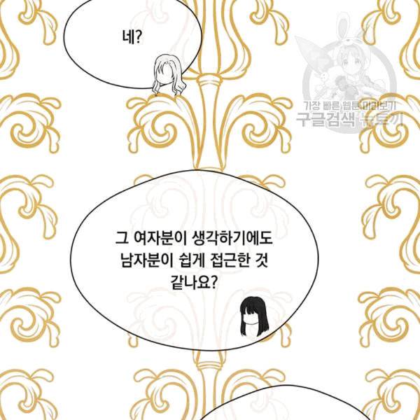 아이리스 - 스마트폰을 든 레이디 96화 84