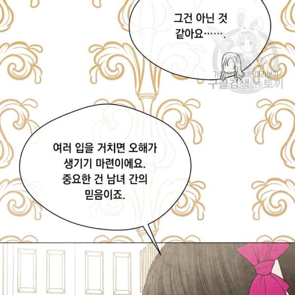 아이리스 - 스마트폰을 든 레이디 96화 85