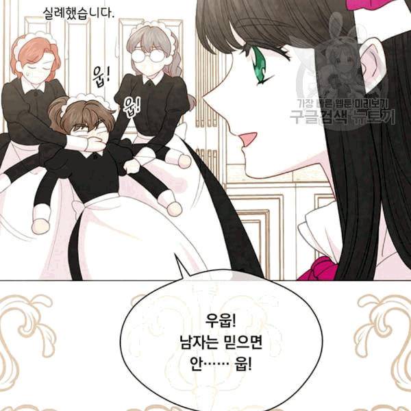 아이리스 - 스마트폰을 든 레이디 96화 86
