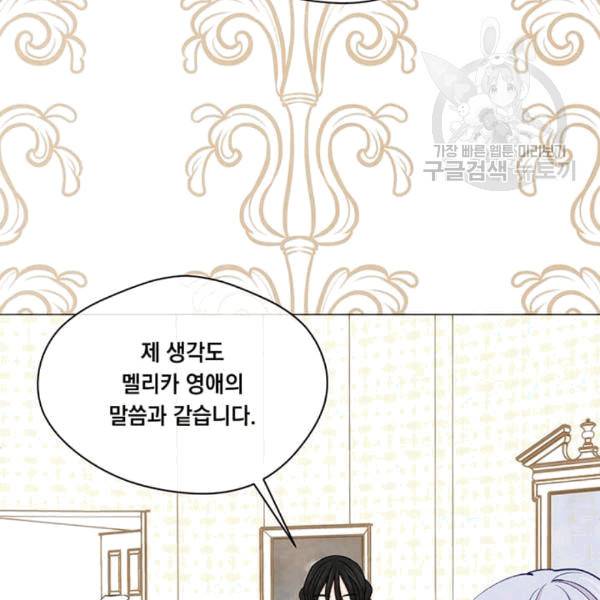아이리스 - 스마트폰을 든 레이디 96화 87