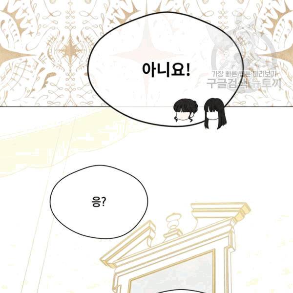 아이리스 - 스마트폰을 든 레이디 96화 92