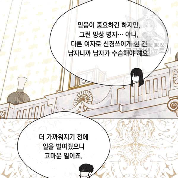 아이리스 - 스마트폰을 든 레이디 96화 93