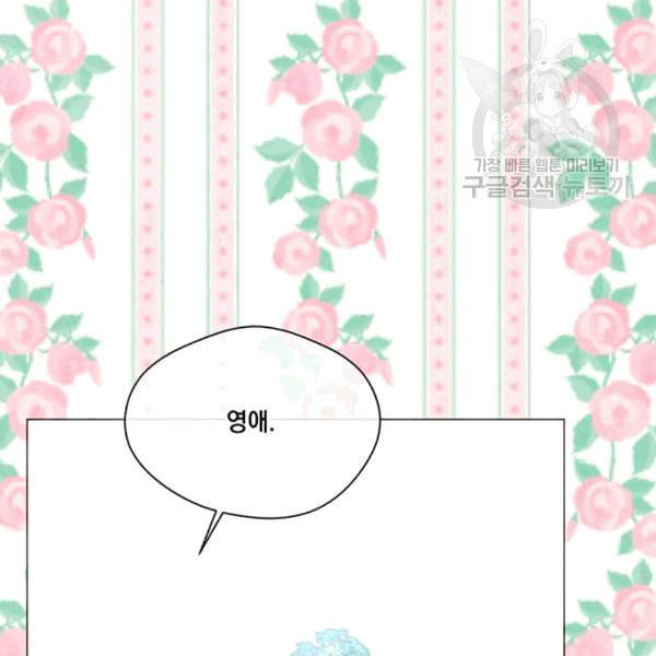 아이리스 - 스마트폰을 든 레이디 96화 100